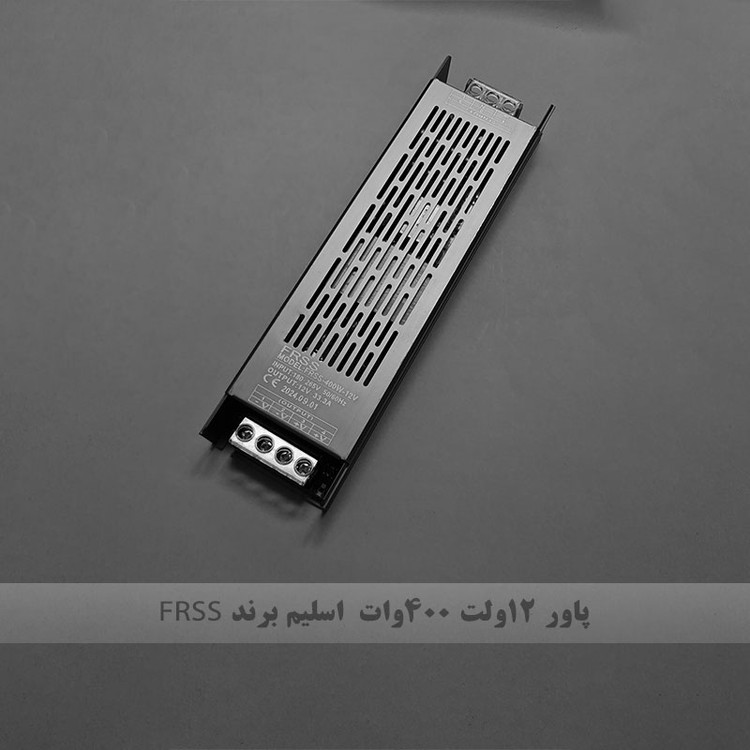 پاور اسلیم ۱۲ ولت ۳۳ امپر ۴۰۰ وات FRSS( ۹۰ درصد خروجی ) یکسال گارانتی
